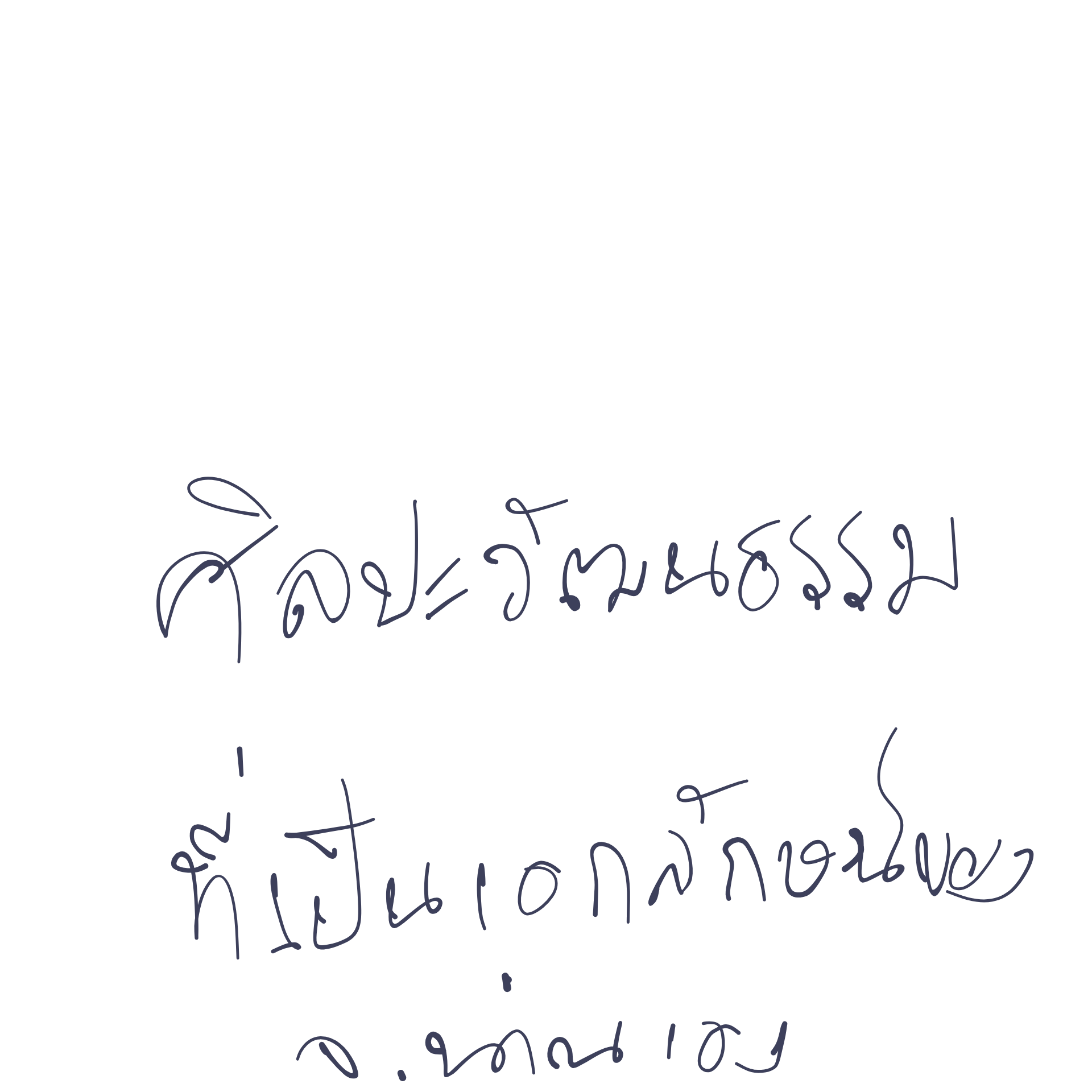 อยากให้น่านเป็นเมืองท่องเที่ยวที่ทุกคนประทับใจ เราจะสร้างสรรค์อะไรดี ?