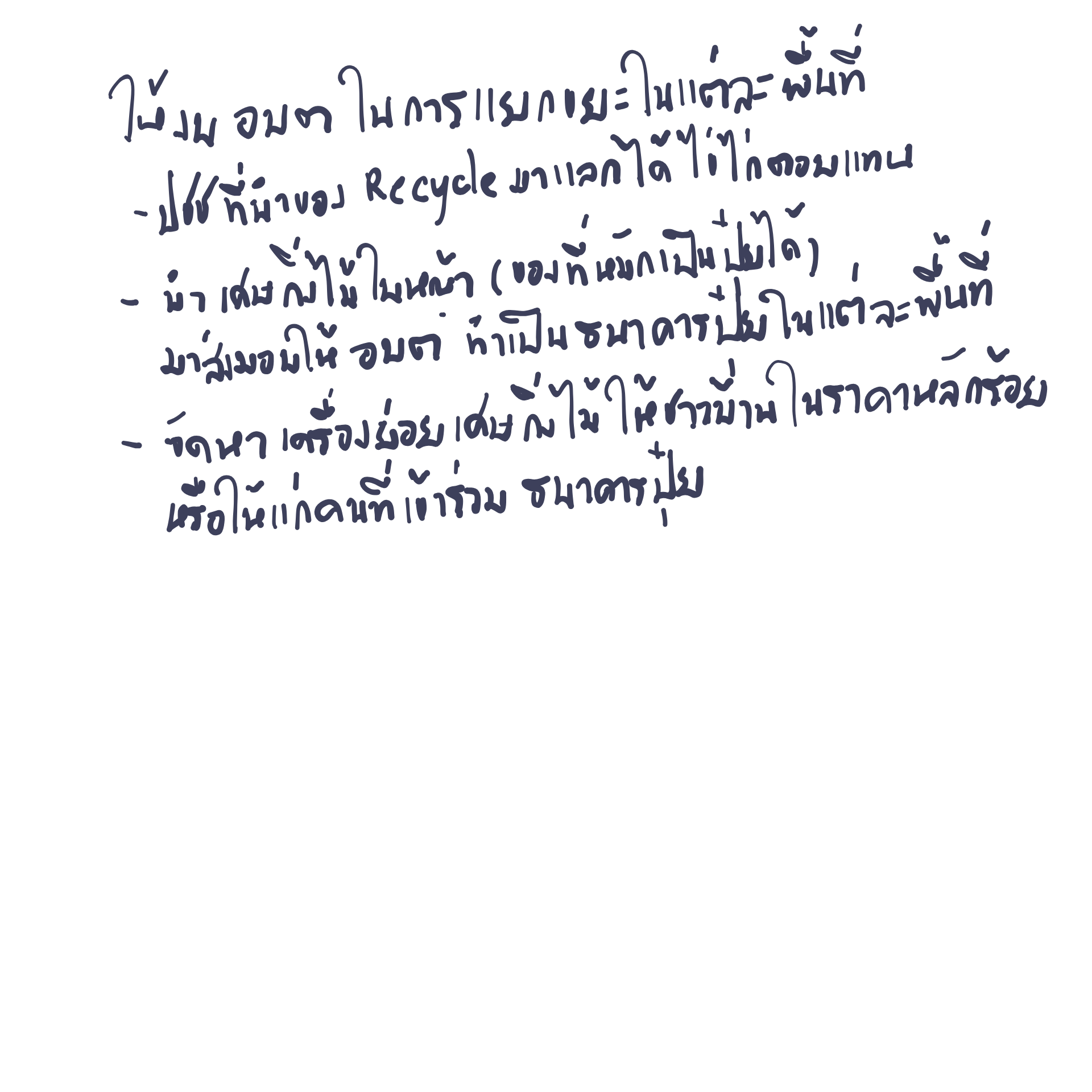 อยากให้น่านเป็นเมืองที่มีอากาศสะอาด หายใจได้เต็มปอดตลอดปี เราจะสร้างสรรค์อะไรดี ?