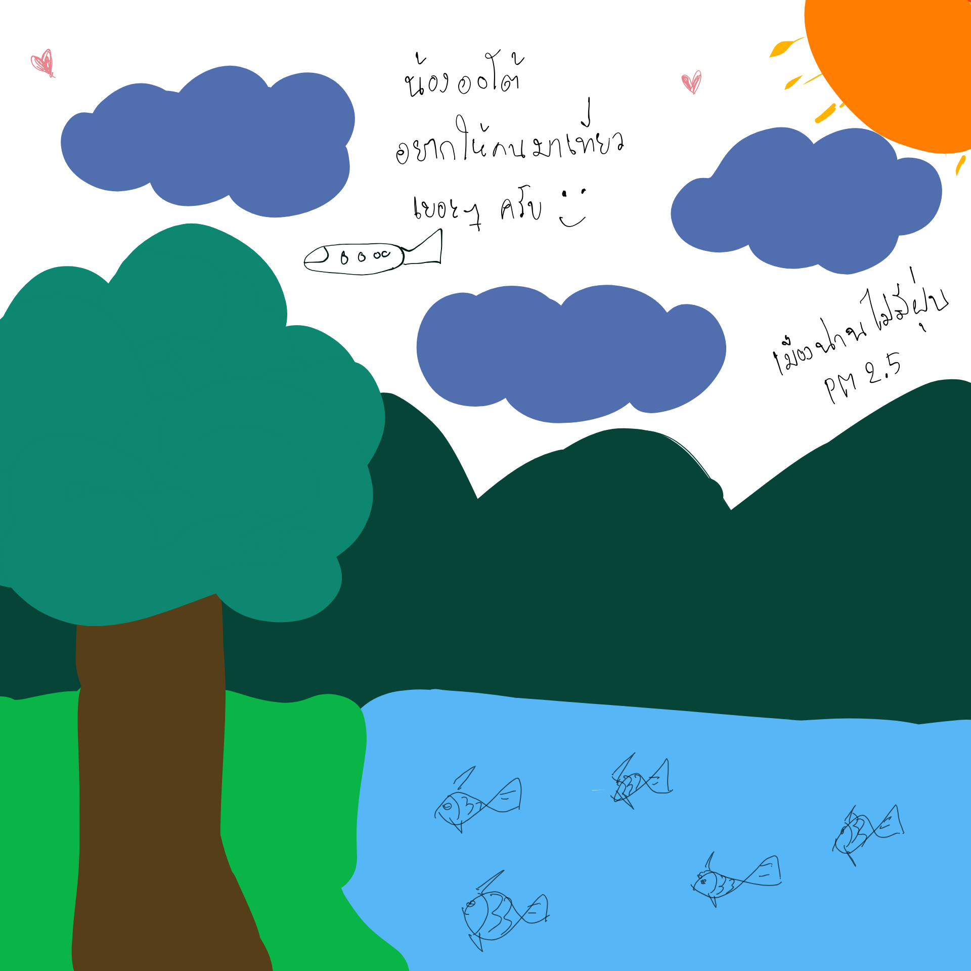 อยากให้น่านเป็นเมืองที่มีอากาศสะอาด หายใจได้เต็มปอดตลอดปี เราจะสร้างสรรค์อะไรดี ?