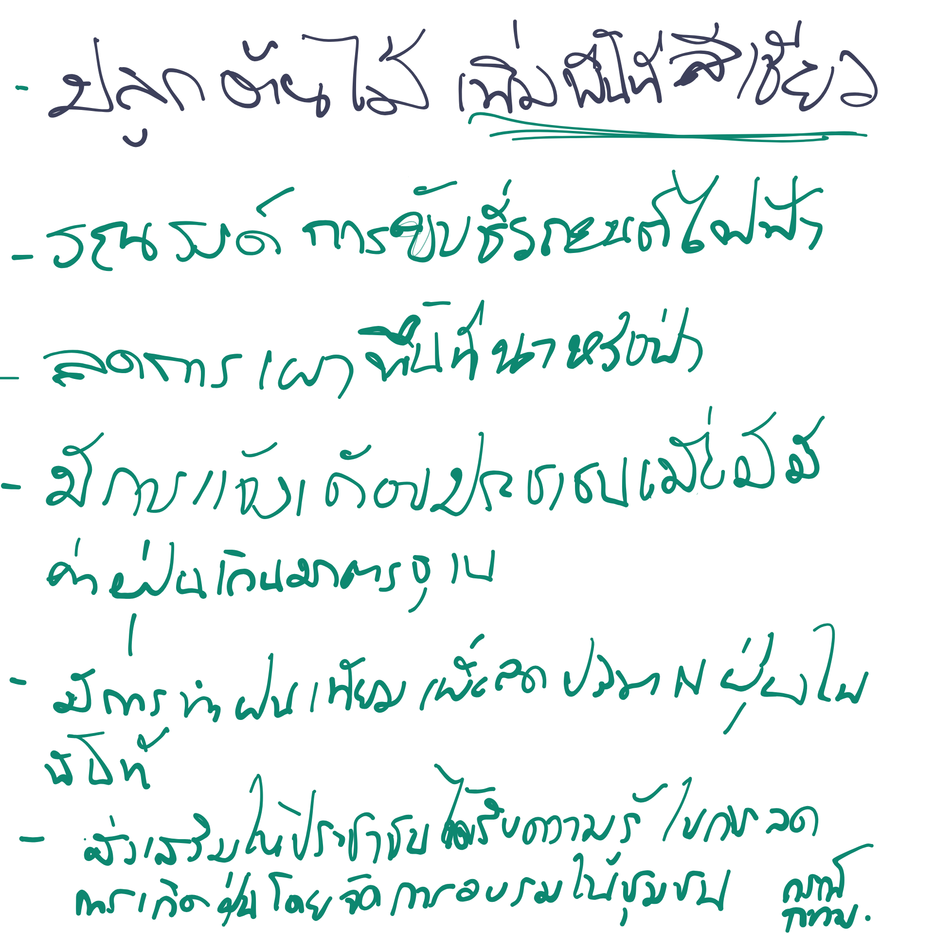 อยากให้น่านเป็นเมืองที่มีอากาศสะอาด หายใจได้เต็มปอดตลอดปี เราจะสร้างสรรค์อะไรดี ?