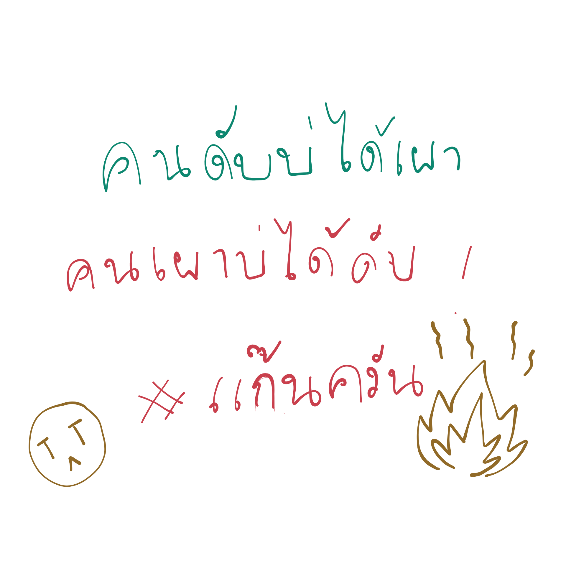 อยากให้น่านเป็นเมืองที่มีอากาศสะอาด หายใจได้เต็มปอดตลอดปี เราจะสร้างสรรค์อะไรดี ?